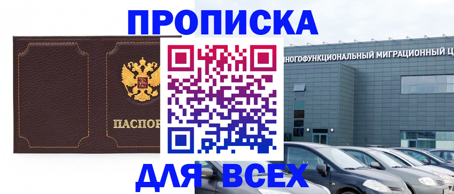 прописка 2025 в Лысково