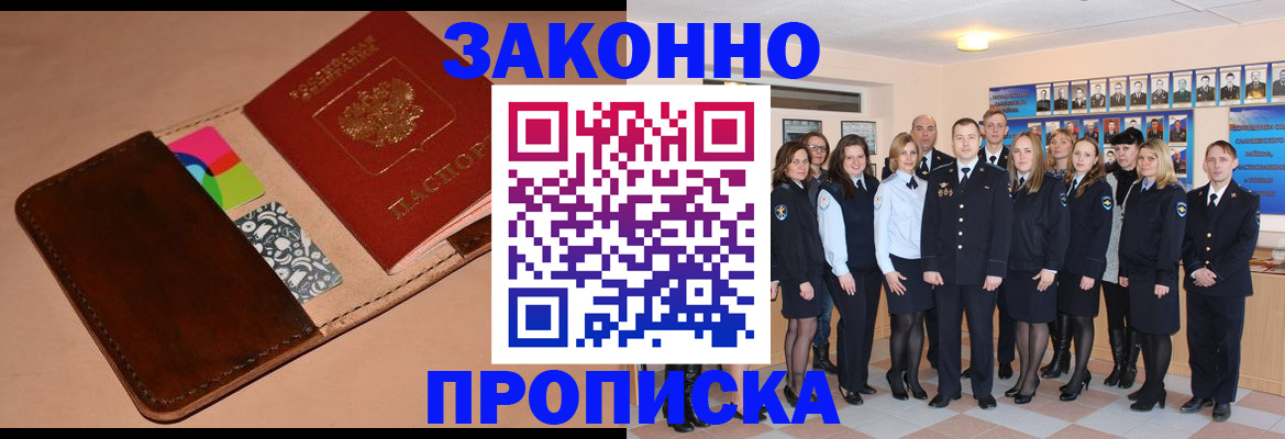 прописка в квартире в Лысково